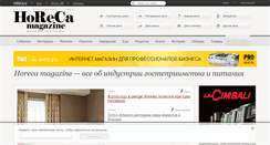 Desktop Screenshot of horeca-magazine.ru
